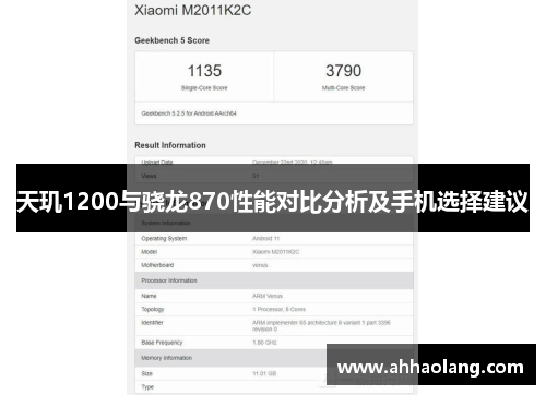 天玑1200与骁龙870性能对比分析及手机选择建议