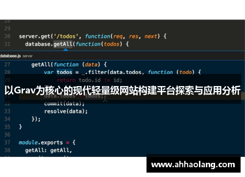 以Grav为核心的现代轻量级网站构建平台探索与应用分析